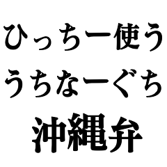 Okinawa dialect yappy