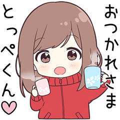 ジャージちゃん【とっぺくん】に送る専用