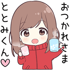 ジャージちゃん【ととみくん】に送る専用