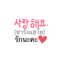 ภาษาเกาหลี-ไทย เพื่อการฝึกฝนและสื่อสาร