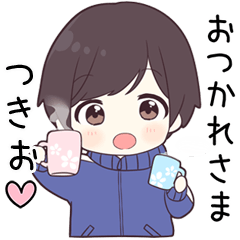 【つきお】に送る専用ジャージくん
