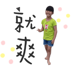 宣綾生活篇