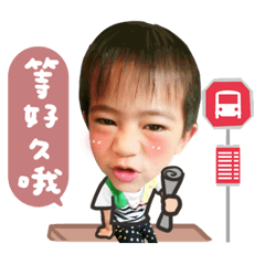 豪豪小王子貼圖♡