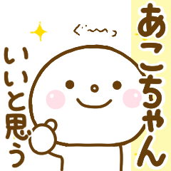 akochan smile sticker