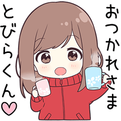 ジャージちゃん【とびらくん】に送る専用