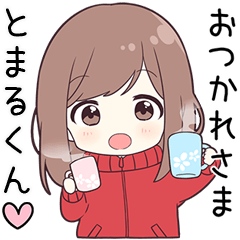 ジャージちゃん【とまるくん】に送る専用