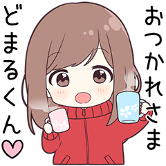 ジャージちゃん【どまるくん】に送る専用