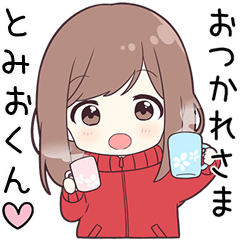 ジャージちゃん【とみおくん】に送る専用