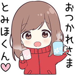 ジャージちゃん【とみほくん】に送る専用