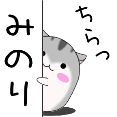Move! Minori designated name Sticker