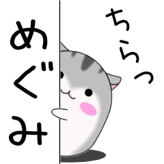 Move! Megumi designated name Sticker