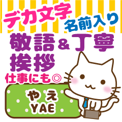 YAE: Big letters_ Polite Cat.