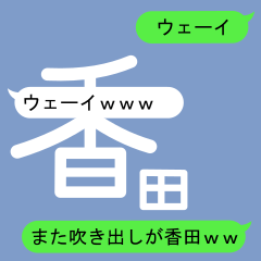 Fukidashi Sticker for Kouda 2