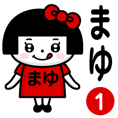 PERO-CHAN [MAYU] only/name 1