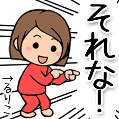 Ruriko name sticker 6