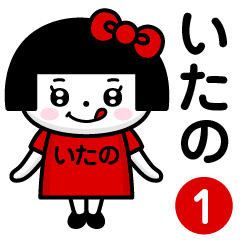 PERO-CHAN [ITANO] only/name 1