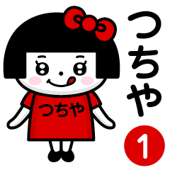 PERO-CHAN [TSUCHIYA] only/name 1