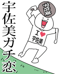 I sincerely love Usami #2 – LINE stickers | LINE STORE