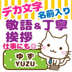 YUZU: Big letters_ Polite Cat.