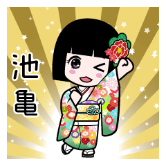 池亀（通常）のLINEスタンプ
