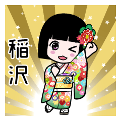 稲沢（通常）のLINEスタンプ