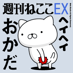 Move "OKADA" name sticker