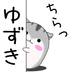 Move! Yuzuki designated name Sticker