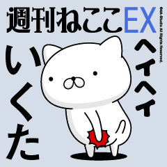 Move "IKUTA" name sticker