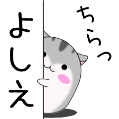 Move! Yoshie designated name Sticker