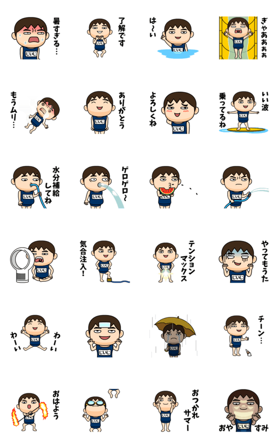 昭和のスク水2 じいじ 名前スタンプ Lineクリエイターズスタンプ Stamplist 昭和のスク水2 じいじ 名前スタンプ Lineクリエイターズスタンプ Stamplist