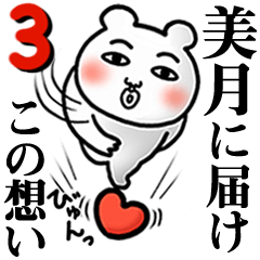 Mitsuki Love3.