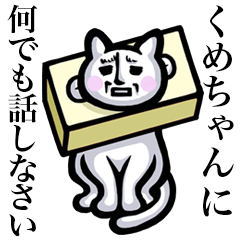 Stray cat!! Kumechan