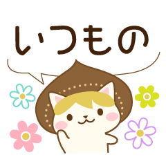 Marron cat daily stamp