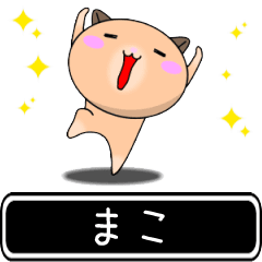 Mako only cute high speed Sticker