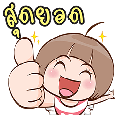 ลำใย ป๊อปอัพ