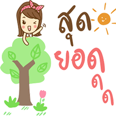 nong baibow