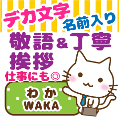 WAKA: Big letters_ Polite Cat.