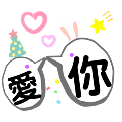 與親親的日常簡單對話