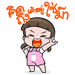 นมเย็น หัวเกรียน ป๊อปอัพ