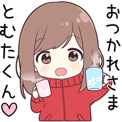 ジャージちゃん【とむたくん】に送る専用