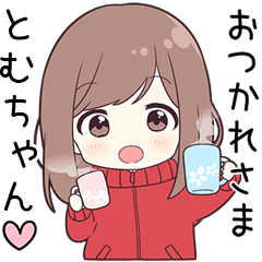 ジャージちゃん【とむちゃん】に送る専用