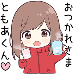 ジャージちゃん【ともあくん】に送る専用