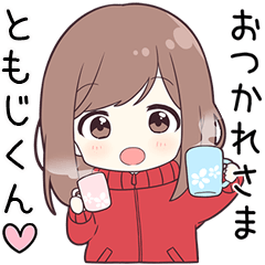 ジャージちゃん【ともじくん】に送る専用