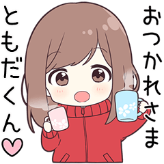 ジャージちゃん【ともだくん】に送る専用
