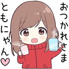 ジャージちゃん【ともにゃん】に送る専用