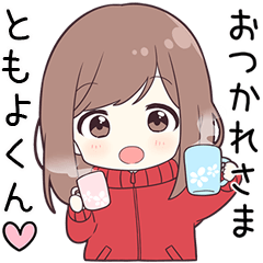 ジャージちゃん【ともよくん】に送る専用