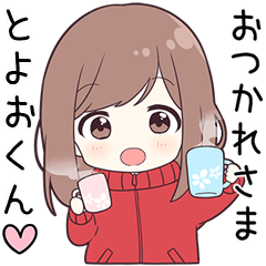 ジャージちゃん【とよおくん】に送る専用