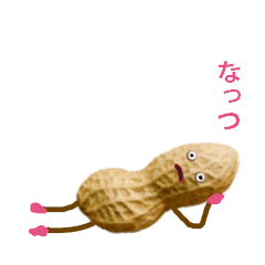 なっッ