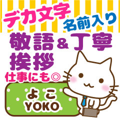 YOKO: Big letters_ Polite Cat.