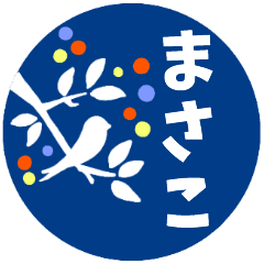 名前 まさこ 北欧風スタンプ 大人女子用 Line スタンプ Line Store